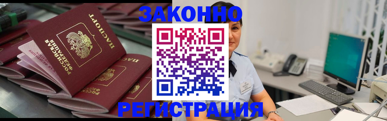 прописка для работы в Владимирской области